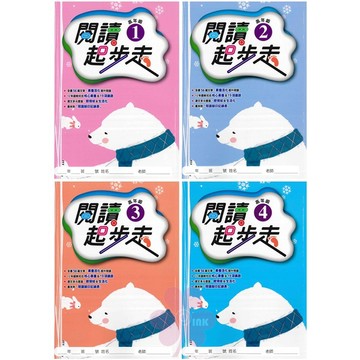 國小「漢華出版」閱讀起步走_高年級(1)(2)(3)(4)🧑‍🏫亂GO天堂