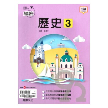 龍騰高中領航歷史(3)