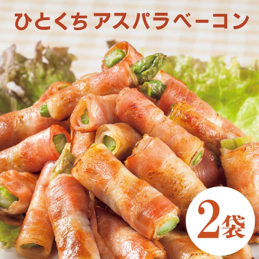 冷凍便 アスパラベーコン36個入り×2袋セット 簡単 便利 夜食 おつまみ 昼ごはん ストック 時短