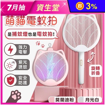 【東京電通】可折疊萌貓電蚊拍