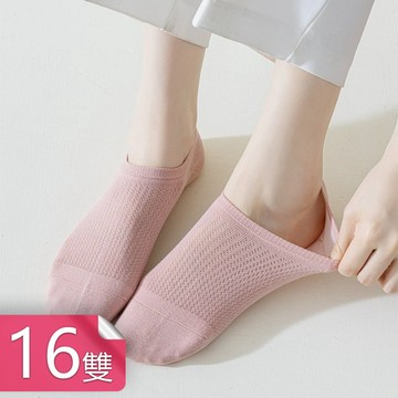 【荷生活】女款1mm輕薄透氣網眼隱形襪 後跟矽膠防滑貼合-16雙