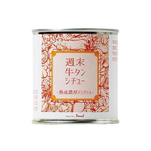 高級缶詰 料理人手作り 週末牛タンシチュー 熟成濃厚デミグラス 缶詰め｜タンシチュー 缶 缶詰 (5缶)