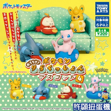 【許願扭蛋機】『現貨』 寶可夢 放輕鬆 公仔P4 全4種 扭蛋 轉蛋 T-ARTS 神奇寶貝 公仔