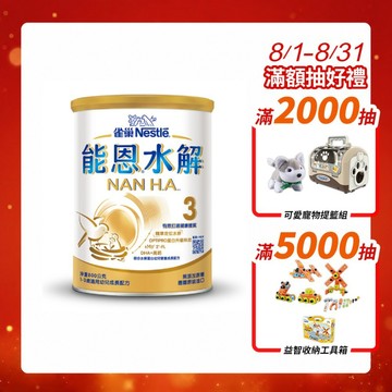 【蝦皮直營】能恩水解3號部分水解蛋白幼兒成長配方奶粉（800gx1罐） HA3蛋白配方