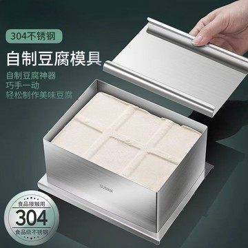 熱銷【五金】自制豆腐模具304不鏽鋼級乾淨衛生廚房家庭diy做豆腐成型工具 優選