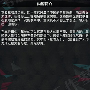 中國懷舊電影經典 | 重溫舊夢 30s-40s年代電影插曲 音樂CD光盤碟