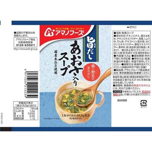 アマノフーズ 旨だし あおさ入りスープ 5.5g*20袋セット  アマノフーズ