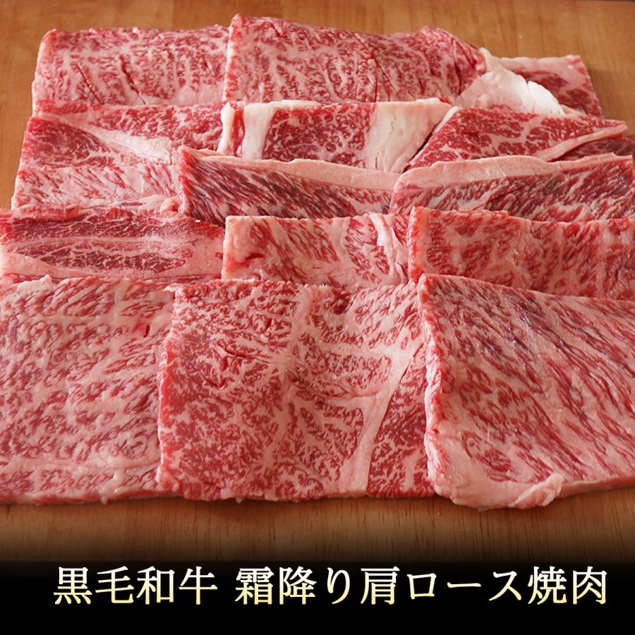 2023 ギフト 牛肉 プレゼント 黒毛和 牛 黒毛和牛 霜降り 肩ロース 焼肉 450g