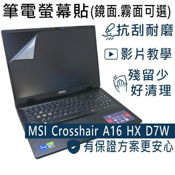 EZstick MSI Crosshair A16 HX D7W D7WGKG 靜電式筆電LCD液晶螢幕貼 16吋寬 螢幕貼