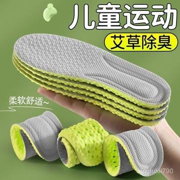 有貨在臺🚀99免運🚀兒童鞋墊高彈減震透氣吸汗防臭學生軍訓男童女童寶寶運動鞋鞋墊子
