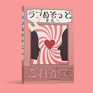 地縛少年花子君八尋寧寧筆記本記事本戀愛百式二次元動漫週邊