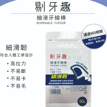 貓｜ 剔牙趣 細滑 牙線棒 50入裝 高拉 不易卡 不易斷