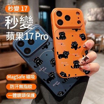 可愛小黑貓 17Promax 磁吸防摔殼 適用於 蘋果 iPhone17 16 15 14 13 12 11 保護殼