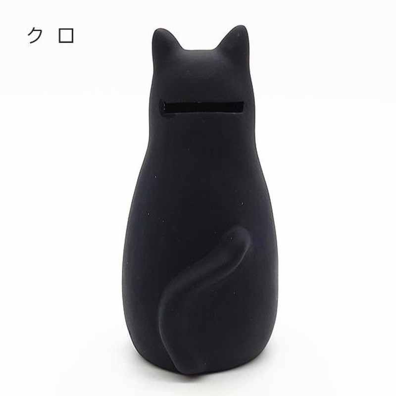 貯金箱 猫 黒 ハチワレ 黒猫 おしゃれ かわいい 陶器 日本製