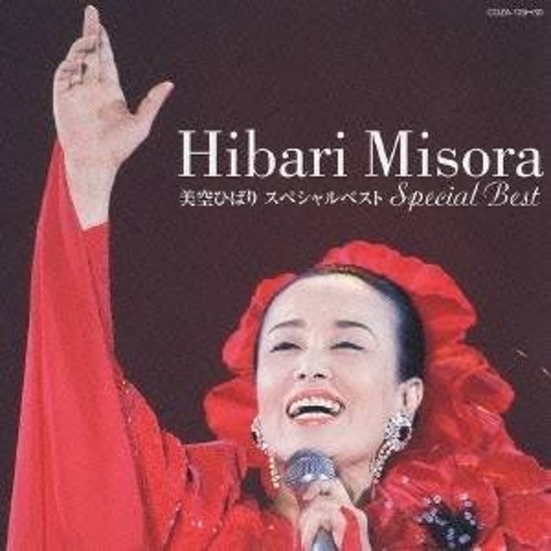 美空ひばり ベストヒット全集（CD）