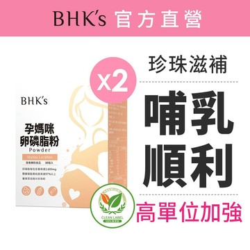 BHK's 孕媽咪卵磷脂粉 (4.5g/包；30包/盒)2盒組 官方旗艦店