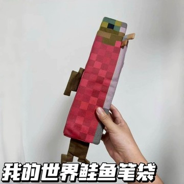 小紅書衕款我的世界鮭魚筆袋像素風文具收納袋學生文具收納鉛筆盒