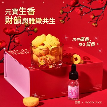 香生財韻 Good Luck 有錢花元寶擴香禮盒【酪旅子】新春擺設 精油禮盒 居家香氛 招財開運 節慶送禮【1643】