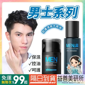 【益善美研所】萊蔻 Laikou 男士 爽膚水 面霜 洗面乳 化妝水 乳液 保濕補水滋潤深層清潔臉部保養94SHOP