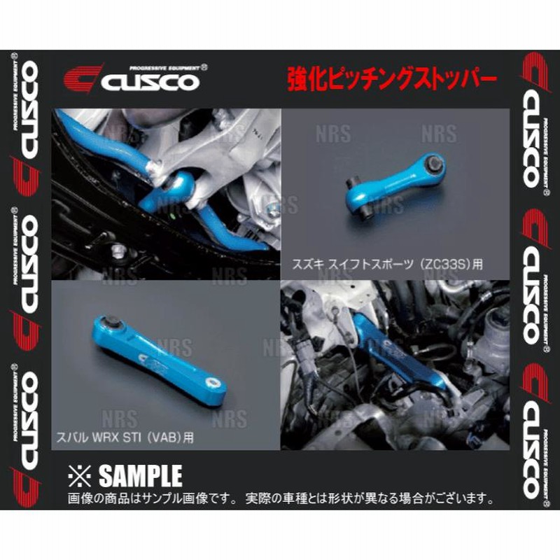 CUSCO クスコ 強化ピッチングストッパー インプレッサ STI GRB GRF GVB