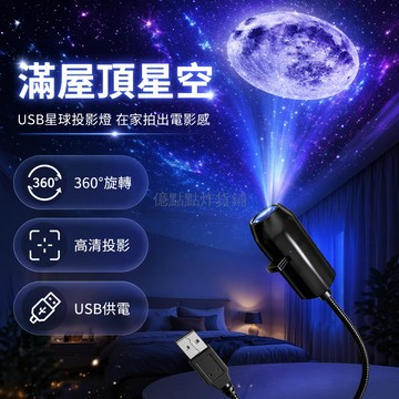台灣出貨✨ 星空投影燈 USB充電 LED月球燈 浪漫氛圍照明 創藝圖案投影 家用臥室裝飾