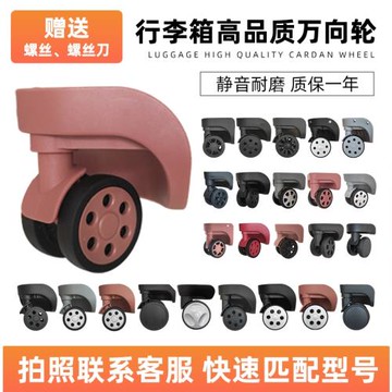 行李箱輪子靜音萬向輪拉桿箱維修配件旅行箱包轱轆替換箱耐用滑輪