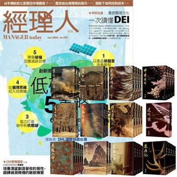 經理人月刊（1年12期）贈 金庸作品集（全36書／藏金映象新修版）