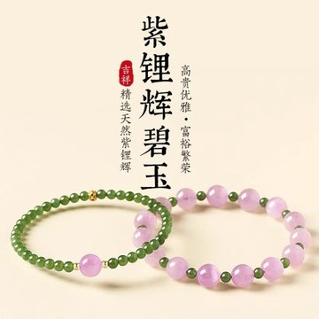 天然和田碧玉手鏈女新中式紫鋰輝轉運珠國學手串國潮精致女友禮物