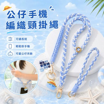 【史萊姆快閃新品】轉生史萊姆 手機編織頸掛繩