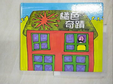【書寶二手書T6／少年童書_JGE】橘色奇蹟_丹尼平克華