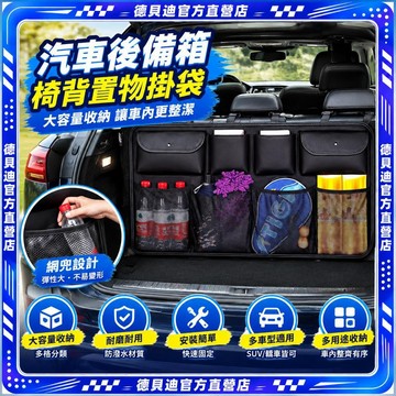 🚀桃園出貨🚀2026新款 汽車後備箱椅背置物掛袋儲物箱大容量網兜SUV車載多功能收納袋
