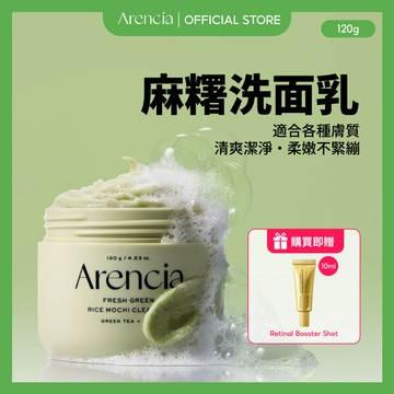 [Arencia] 綠意清新年糕洗面乳 120g