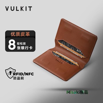 Vulkit新款超薄小巧錢包男士卡包名片夾RFID防盜刷銀行卡證件包-Misaki精品