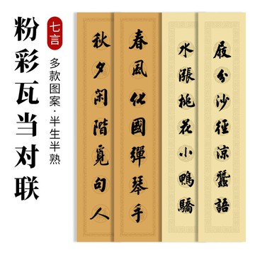 大山皮紙四尺四開粉彩水印瓦當對聯紙宣紙半生半熟空白手寫書法作品創作紙白色仿古色毛筆書法楹聯描金條屏紙
