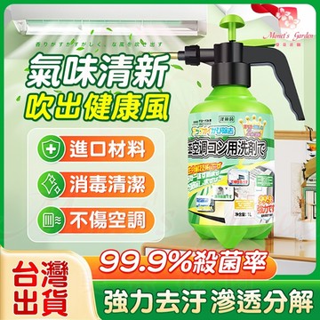 台灣發貨🔥空調清潔劑 空調清洗劑 冷氣清潔劑 冷氣清洗罩 冷氣清洗機 空調免清洗潔劑 清洗冷氣 冷氣風鼓清潔劑 洗冷氣