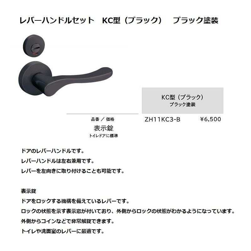 WOODONE ウッドワン ドア部材 レバーハンドル(KC型・表示錠) 【ZH11KC3-B】 通販 LINEポイント最大0.5%GET  LINEショッピング