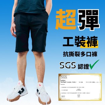 彈力工裝短褲 自訂款 s8