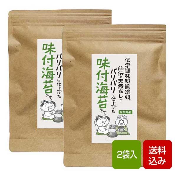 味付け海苔 無添加 8切48枚×2袋入 お試しセット 味付海苔 のり 有明海産 メール便