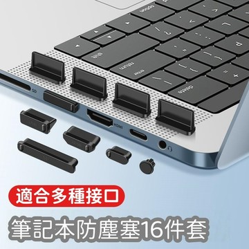 橡膠塞 電腦 筆電 矽膠 防塵塞 | USB VGA HDMI RJ45 DP VGA Type-C SD 手機 防塵蓋
