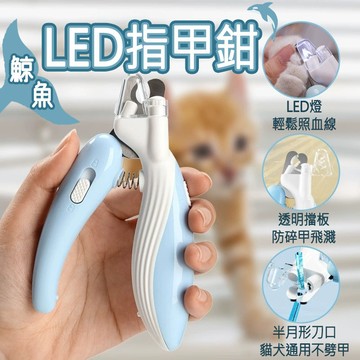 台灣出貨 寵物指甲剪 猫咪燈光指甲剪 寵物LED指甲剪 LED 貓咪指甲剪 貓指甲剪 狗指甲剪 狗狗指甲剪
