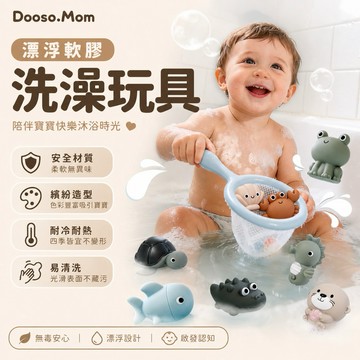 \洗澡玩伴/洗澡玩具 軟膠玩具 漂浮玩具 撈網動物戲水玩具 兒童浴盆玩具 嬰幼兒洗澡玩偶