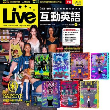 Live互動英語（1年12期）贈 黃色書刊：勇者系列（1-7書）