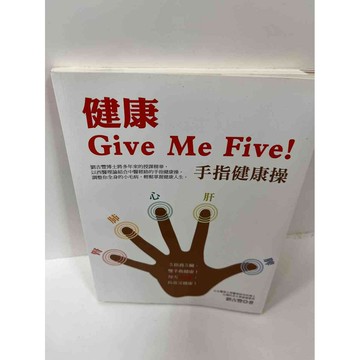 【雷根360免運】【送贈品】【大衛360免運】【送贈品】【8成新】健康Give Me #八成新【P-F1712】