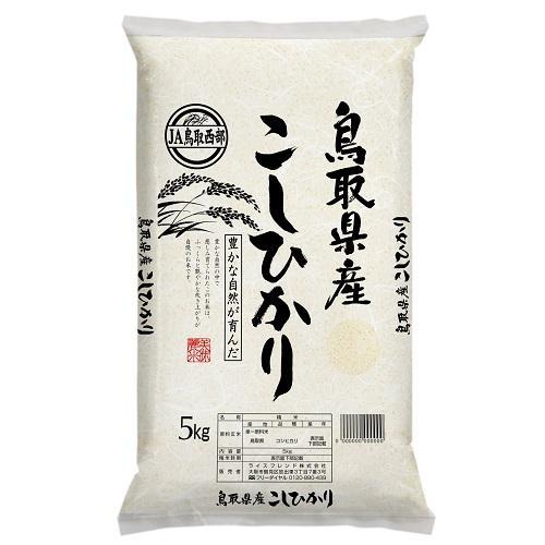 鳥取県産こしひかり 5kg 鳥取県 返品種別B