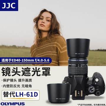 JJC 適用奧林巴斯40-150mm遮光罩 OLYMPUS遮光罩 40-150遮光罩 替代LH-61D 反裝 58mm黑色卡口