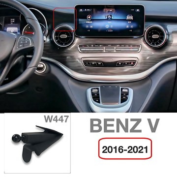BENZ V CLASS 手機架 W447 2016-2021專用手機架 專車專用手機架 台灣出貨