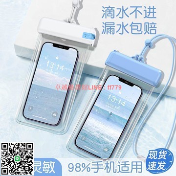 【卓越優選館】【2437次回購】手機防水袋可觸屏拍攝外賣騎手游泳防雨漂流密封袋潛水防水手機套