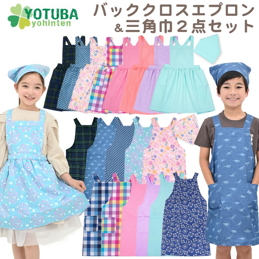 専用 ハンドメイド キッズ 子供 エプロン 三角巾 セット 120 〜 130