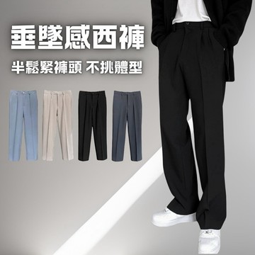 西褲 西裝褲 長褲 上班 通勤 正裝 西裝長褲 直筒褲 垂墜感 韓系 垂墜 4色 現貨 直筒 素面 舒適 SP044