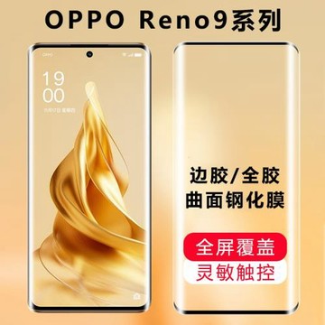 適用oppo reno9pro曲面邊膠全膠鋼化膜reno9熱彎3D全屏手機保護膜